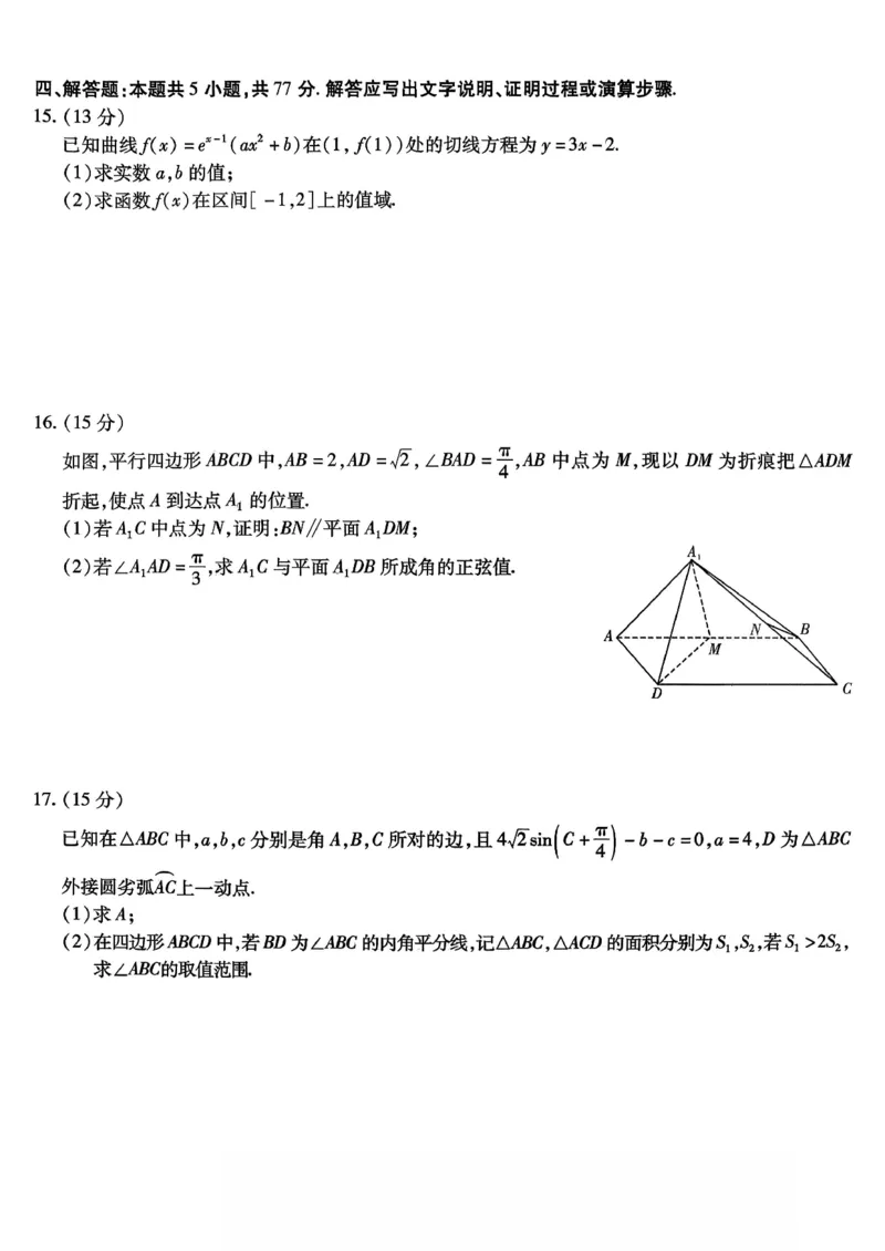 数学南开中学2026届高三第五次质量检测试卷(1)_2026年1月_260105重庆市南开中学2026届高三第五次质量检测（全科）