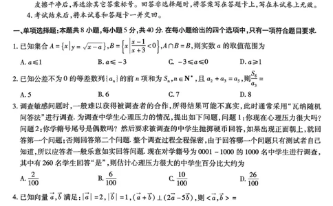数学南开中学2026届高三第五次质量检测试卷(1)_2026年1月_260105重庆市南开中学2026届高三第五次质量检测（全科）