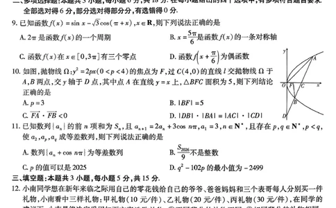 数学南开中学2026届高三第五次质量检测试卷(1)_2026年1月_260105重庆市南开中学2026届高三第五次质量检测（全科）