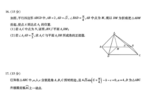 数学南开中学2026届高三第五次质量检测试卷(1)_2026年1月_260105重庆市南开中学2026届高三第五次质量检测（全科）