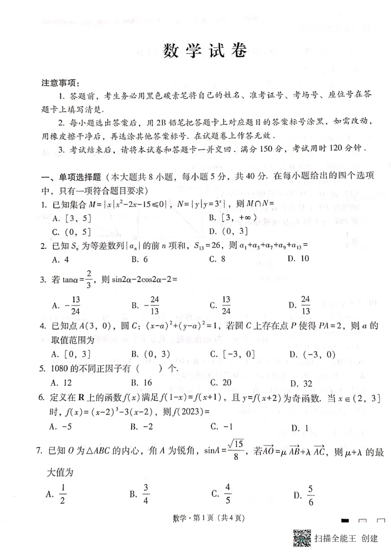 云南省昆明市云南师大附中2024届高三第十次月考数学试卷_2024年6月(1)_01按日期_01号_2024届云南师大附中高三适应性考试（十）