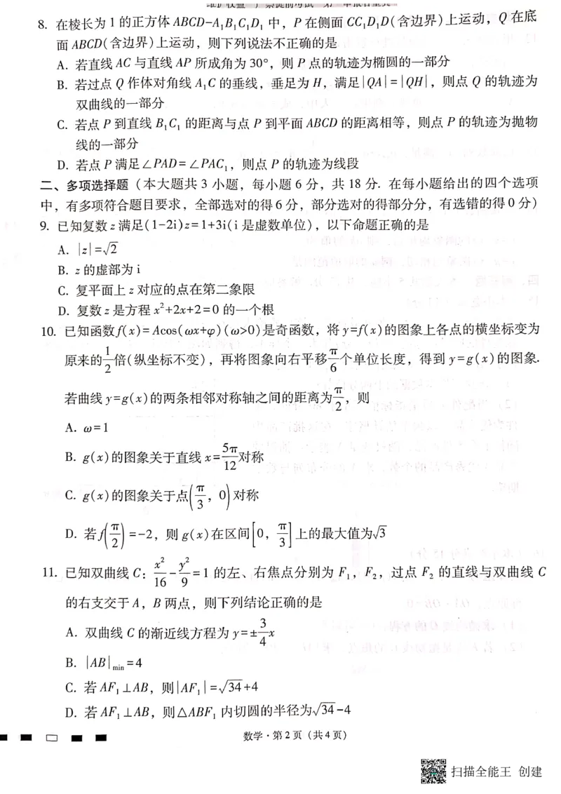 云南省昆明市云南师大附中2024届高三第十次月考数学试卷_2024年6月(1)_01按日期_01号_2024届云南师大附中高三适应性考试（十）