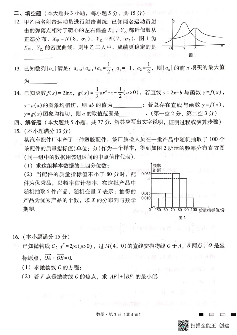 云南省昆明市云南师大附中2024届高三第十次月考数学试卷_2024年6月(1)_01按日期_01号_2024届云南师大附中高三适应性考试（十）