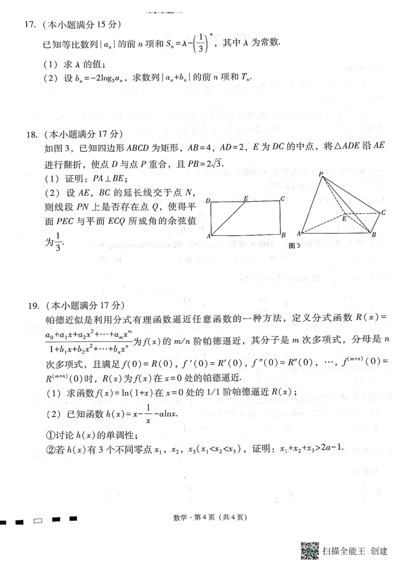 云南省昆明市云南师大附中2024届高三第十次月考数学试卷_2024年6月(1)_01按日期_01号_2024届云南师大附中高三适应性考试（十）