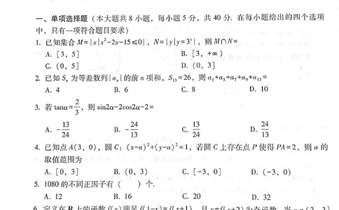 云南省昆明市云南师大附中2024届高三第十次月考数学试卷_2024年6月(1)_01按日期_01号_2024届云南师大附中高三适应性考试（十）