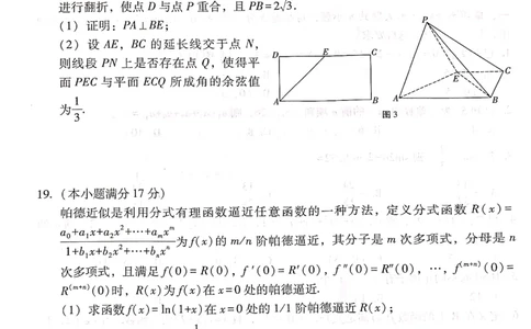 云南省昆明市云南师大附中2024届高三第十次月考数学试卷_2024年6月(1)_01按日期_01号_2024届云南师大附中高三适应性考试（十）