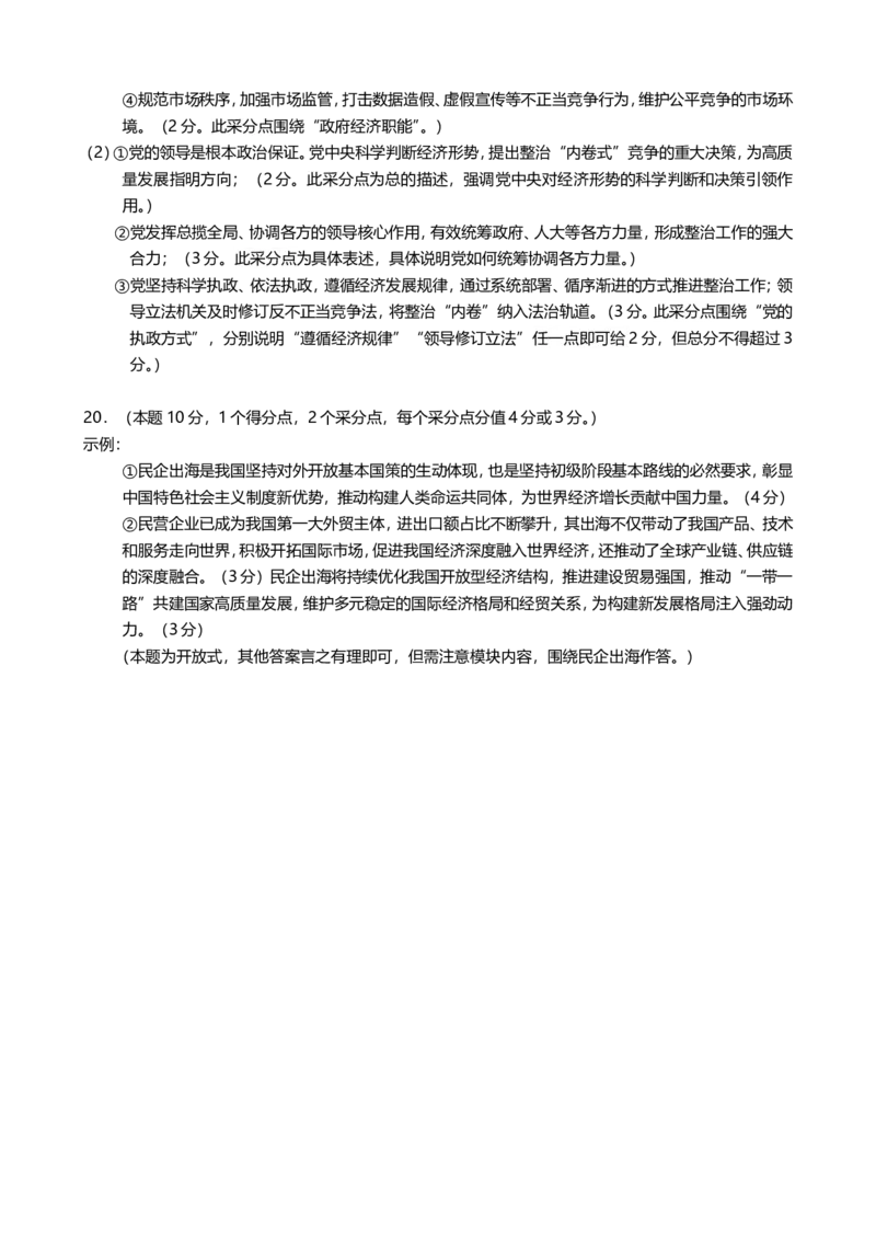 （政治A卷）1号卷&middot;A10联盟2026届高三上学期9月学情诊断思想政治非选择题评分细则_2025年9月_250926安徽省1号卷&middot;A10联盟2026届高三上学期9月学情诊断（全科）