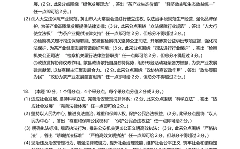 （政治A卷）1号卷&middot;A10联盟2026届高三上学期9月学情诊断思想政治非选择题评分细则_2025年9月_250926安徽省1号卷&middot;A10联盟2026届高三上学期9月学情诊断（全科）