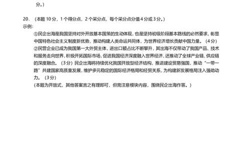 （政治A卷）1号卷&middot;A10联盟2026届高三上学期9月学情诊断思想政治非选择题评分细则_2025年9月_250926安徽省1号卷&middot;A10联盟2026届高三上学期9月学情诊断（全科）