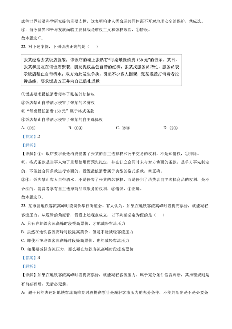 2024年新课标卷文综真题（解析版）_高考真题全网收集_理综文综_2024年高考新课标卷文科综合真题解析（参考版）