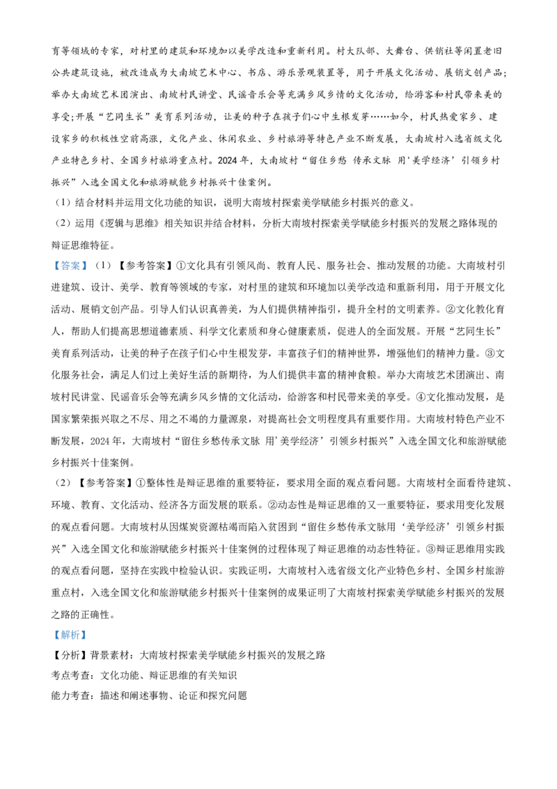 2024年新课标卷文综真题（解析版）_高考真题全网收集_理综文综_2024年高考新课标卷文科综合真题解析（参考版）