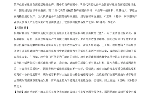 2024年新课标卷文综真题（解析版）_高考真题全网收集_理综文综_2024年高考新课标卷文科综合真题解析（参考版）
