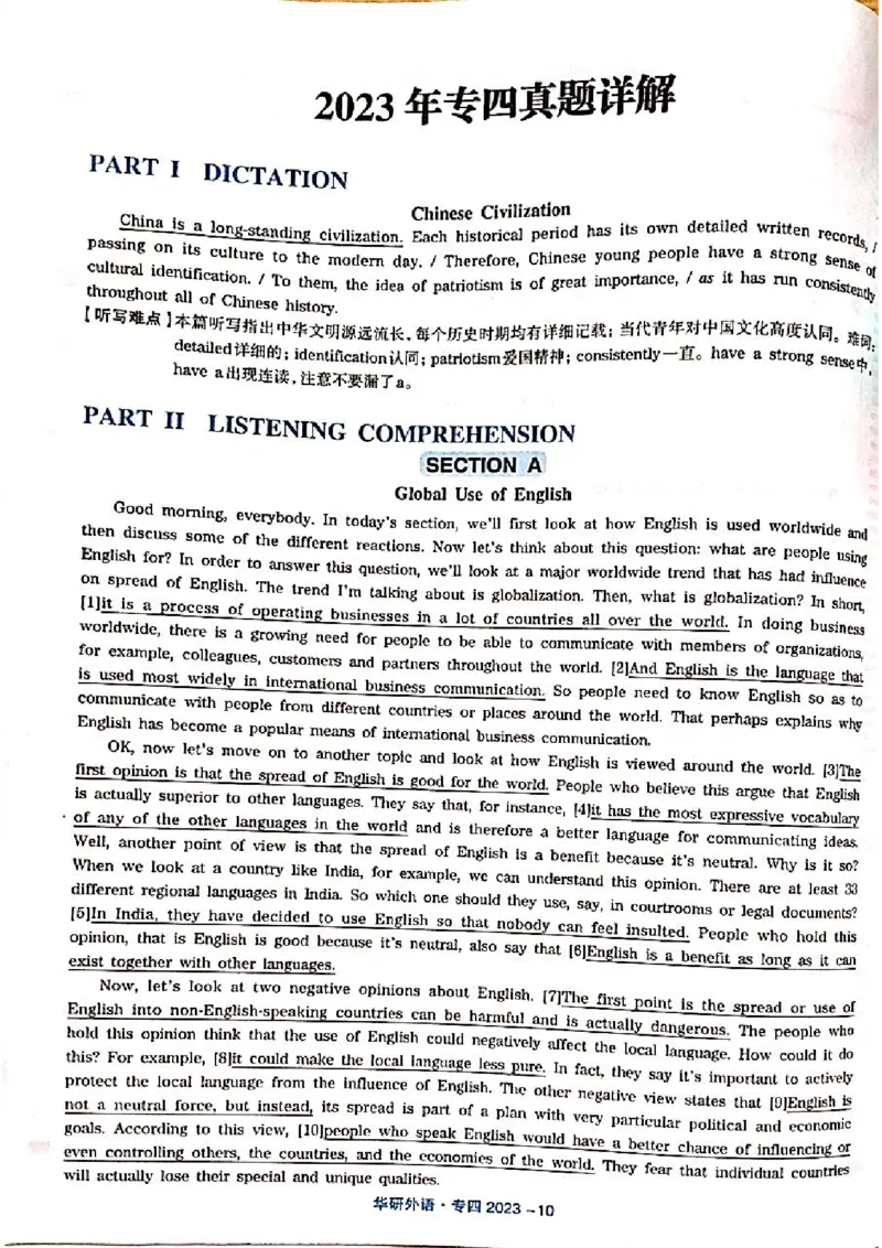 2023年专四答案解析_2025专四专八真题及备考资料_2009-2024专四真题+备考资料_历年2009-2023专四真题及答案PDF_专四答案解析
