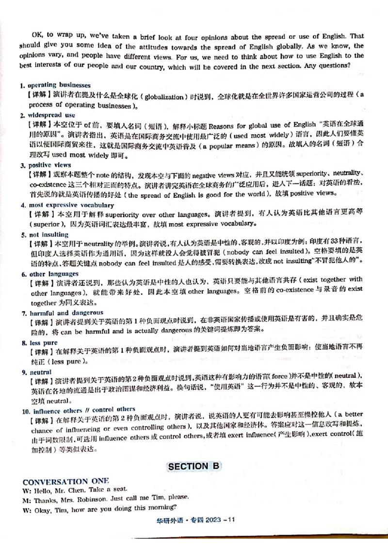 2023年专四答案解析_2025专四专八真题及备考资料_2009-2024专四真题+备考资料_历年2009-2023专四真题及答案PDF_专四答案解析