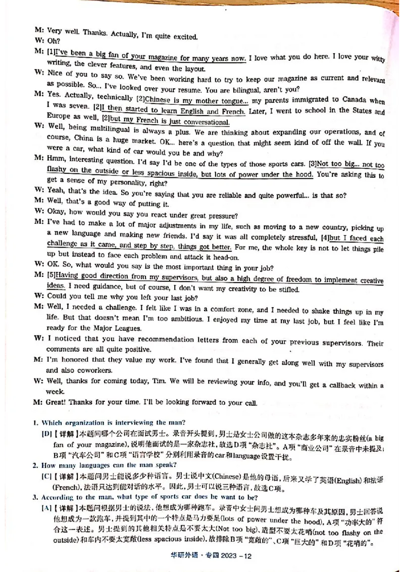 2023年专四答案解析_2025专四专八真题及备考资料_2009-2024专四真题+备考资料_历年2009-2023专四真题及答案PDF_专四答案解析