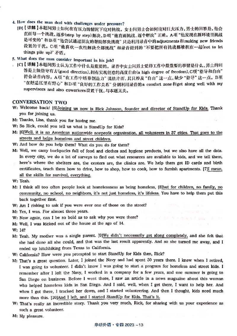 2023年专四答案解析_2025专四专八真题及备考资料_2009-2024专四真题+备考资料_历年2009-2023专四真题及答案PDF_专四答案解析