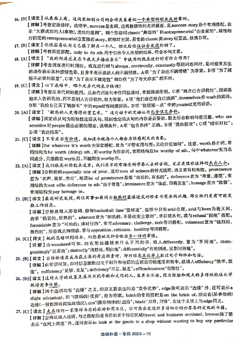2023年专四答案解析_2025专四专八真题及备考资料_2009-2024专四真题+备考资料_历年2009-2023专四真题及答案PDF_专四答案解析
