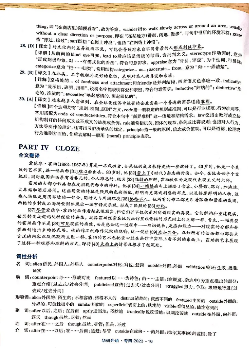 2023年专四答案解析_2025专四专八真题及备考资料_2009-2024专四真题+备考资料_历年2009-2023专四真题及答案PDF_专四答案解析