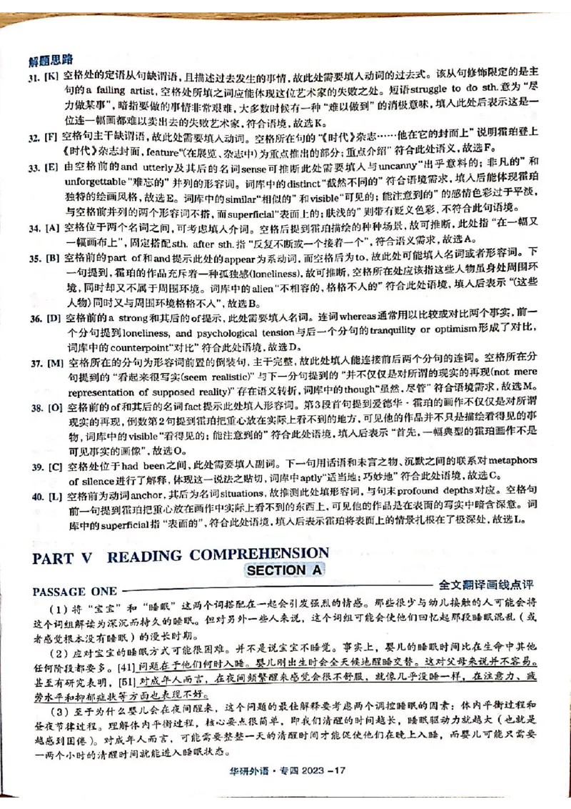 2023年专四答案解析_2025专四专八真题及备考资料_2009-2024专四真题+备考资料_历年2009-2023专四真题及答案PDF_专四答案解析