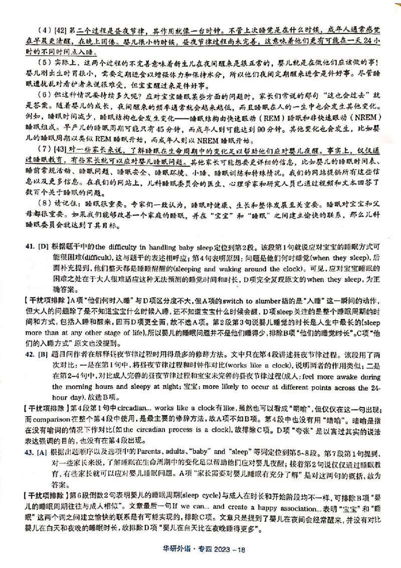 2023年专四答案解析_2025专四专八真题及备考资料_2009-2024专四真题+备考资料_历年2009-2023专四真题及答案PDF_专四答案解析