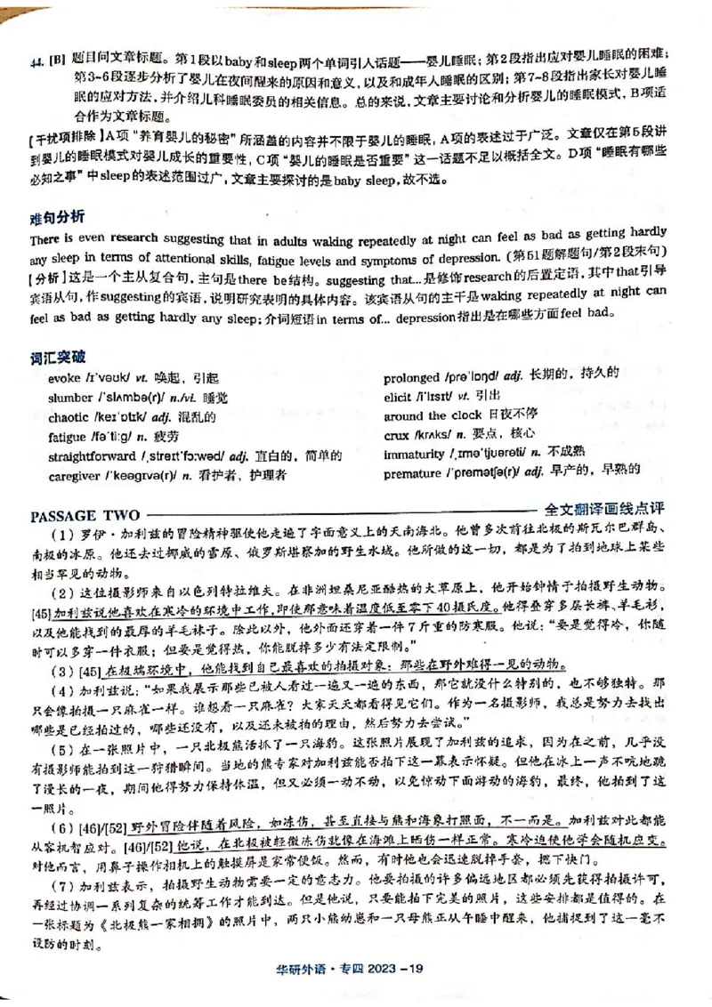 2023年专四答案解析_2025专四专八真题及备考资料_2009-2024专四真题+备考资料_历年2009-2023专四真题及答案PDF_专四答案解析