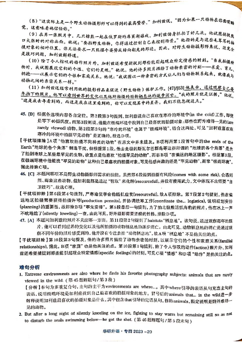 2023年专四答案解析_2025专四专八真题及备考资料_2009-2024专四真题+备考资料_历年2009-2023专四真题及答案PDF_专四答案解析