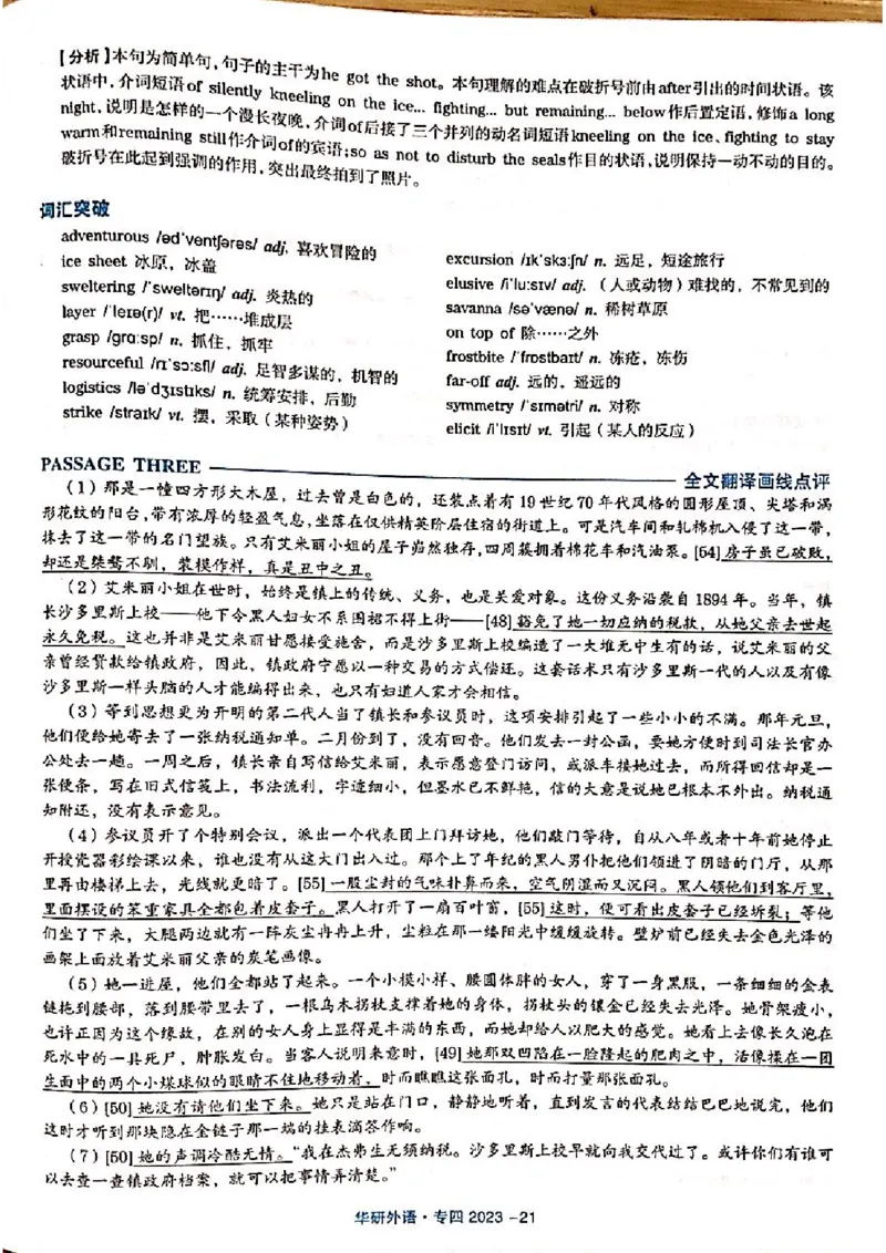 2023年专四答案解析_2025专四专八真题及备考资料_2009-2024专四真题+备考资料_历年2009-2023专四真题及答案PDF_专四答案解析