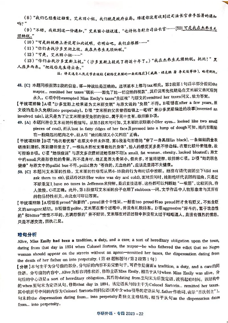 2023年专四答案解析_2025专四专八真题及备考资料_2009-2024专四真题+备考资料_历年2009-2023专四真题及答案PDF_专四答案解析