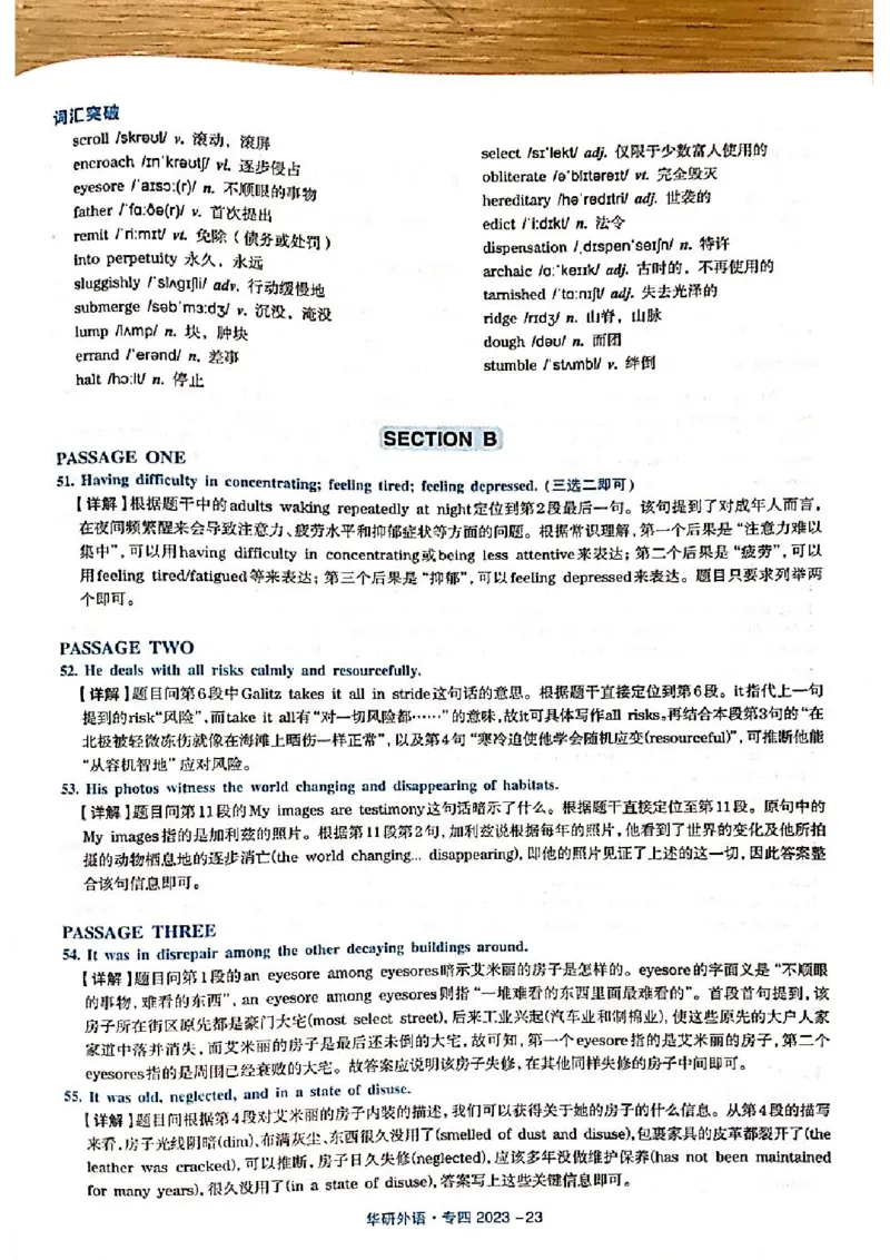 2023年专四答案解析_2025专四专八真题及备考资料_2009-2024专四真题+备考资料_历年2009-2023专四真题及答案PDF_专四答案解析