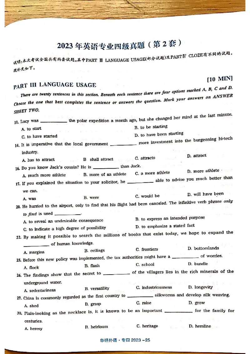 2023年专四答案解析_2025专四专八真题及备考资料_2009-2024专四真题+备考资料_历年2009-2023专四真题及答案PDF_专四答案解析