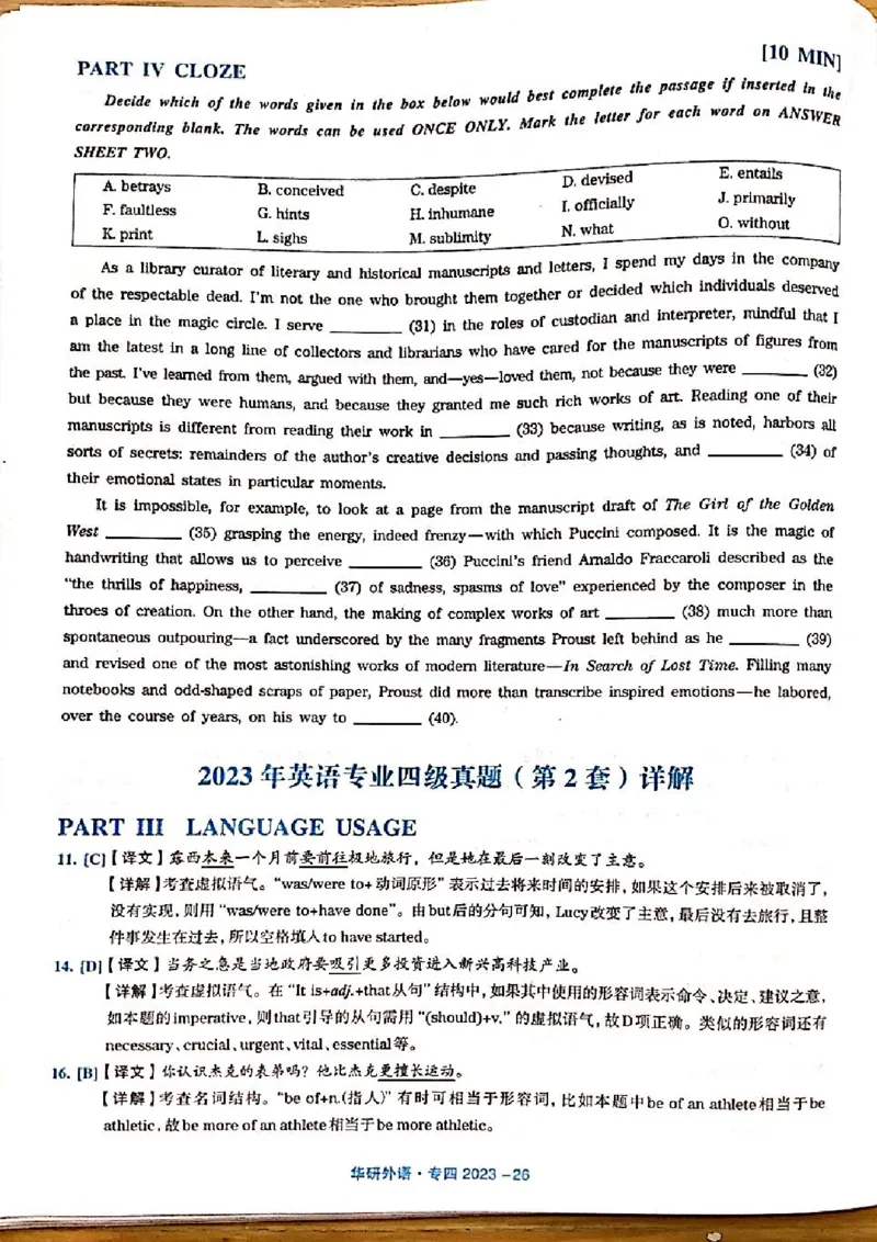 2023年专四答案解析_2025专四专八真题及备考资料_2009-2024专四真题+备考资料_历年2009-2023专四真题及答案PDF_专四答案解析