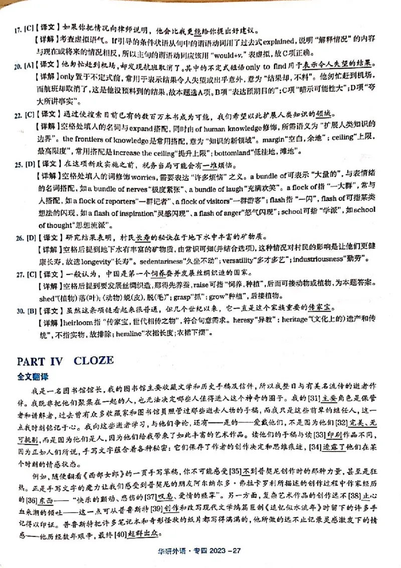 2023年专四答案解析_2025专四专八真题及备考资料_2009-2024专四真题+备考资料_历年2009-2023专四真题及答案PDF_专四答案解析