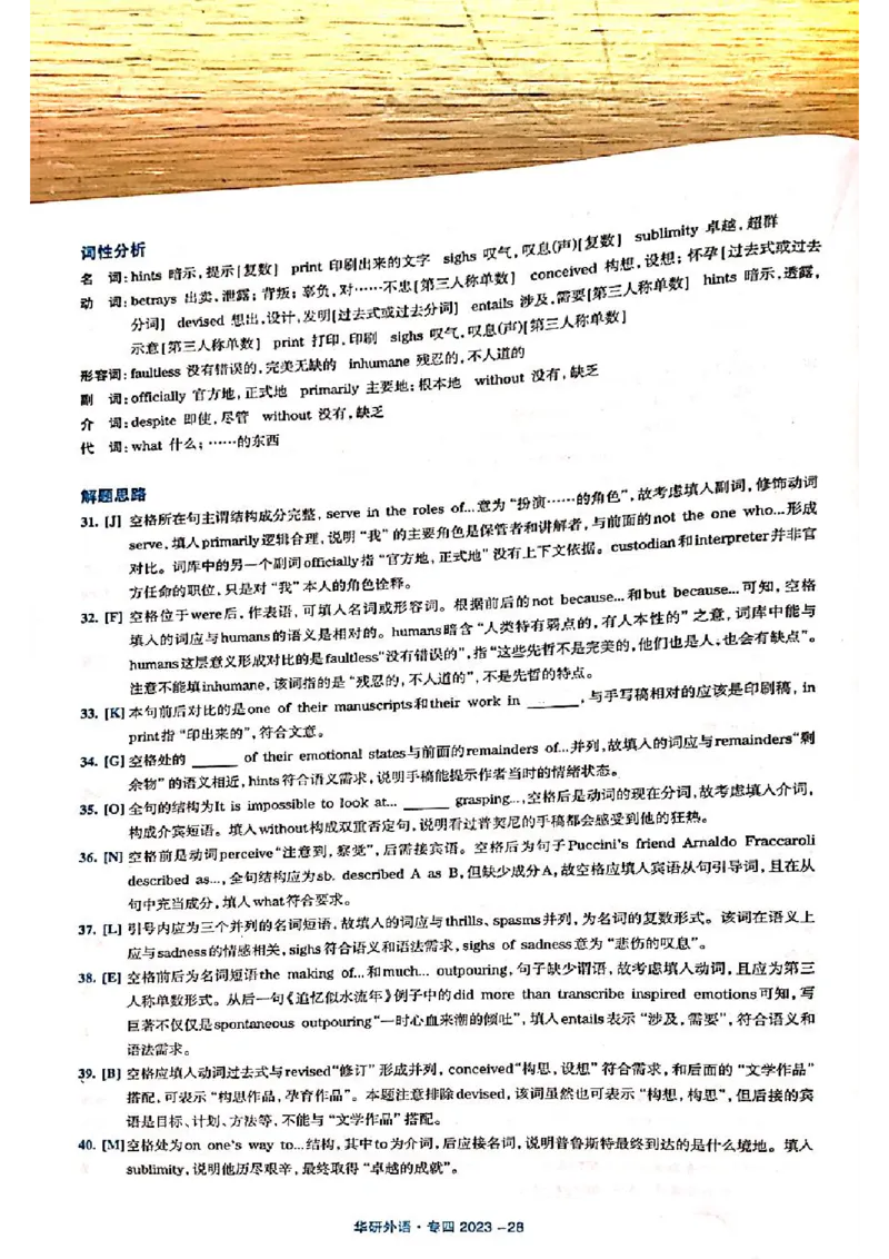 2023年专四答案解析_2025专四专八真题及备考资料_2009-2024专四真题+备考资料_历年2009-2023专四真题及答案PDF_专四答案解析