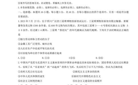 安徽省皖南八校2024届高三上学期第一次大联考政治(1)_2023年10月_0210月合集_2024届安徽省皖南八校高三上学期第一次大联考_安徽省皖南八校2024届高三上学期第一次大联考政治