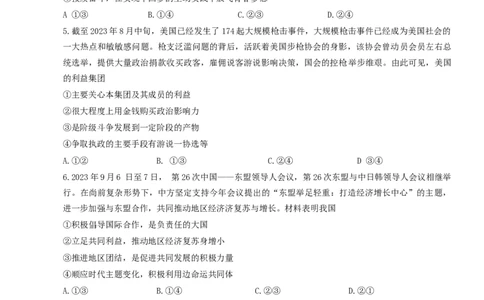 安徽省皖南八校2024届高三上学期第一次大联考政治(1)_2023年10月_0210月合集_2024届安徽省皖南八校高三上学期第一次大联考_安徽省皖南八校2024届高三上学期第一次大联考政治