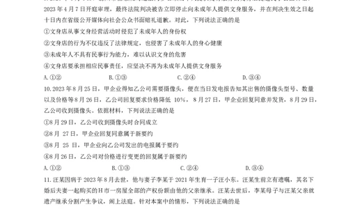 安徽省皖南八校2024届高三上学期第一次大联考政治(1)_2023年10月_0210月合集_2024届安徽省皖南八校高三上学期第一次大联考_安徽省皖南八校2024届高三上学期第一次大联考政治