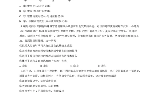 安徽省皖南八校2024届高三上学期第一次大联考政治(1)_2023年10月_0210月合集_2024届安徽省皖南八校高三上学期第一次大联考_安徽省皖南八校2024届高三上学期第一次大联考政治