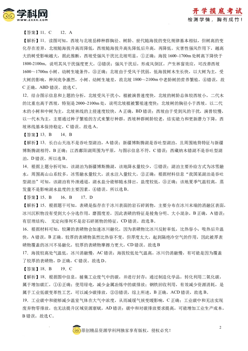 地理-2024届新高三开学摸底考试卷（全国通用）01(解析版)_2024届新高三开学摸底考试卷_地理-2024届新高三开学摸底考试卷_地理-2024届新高三开学摸底考试卷（全国通用）_39440845