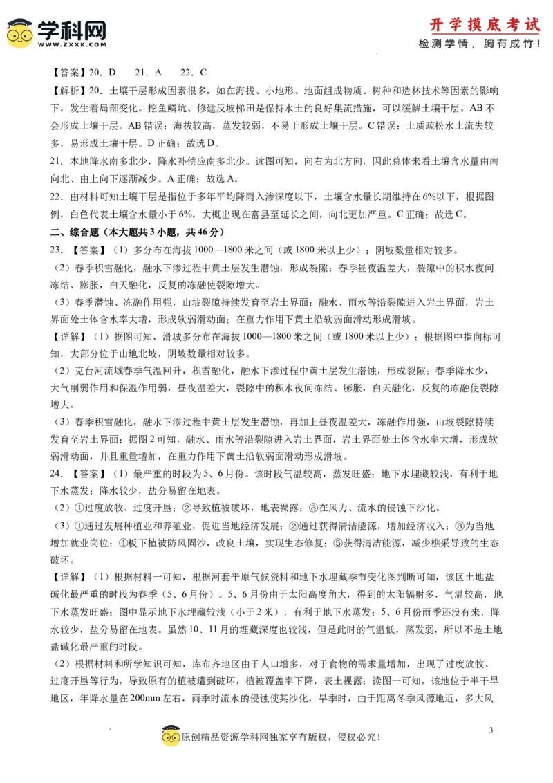 地理-2024届新高三开学摸底考试卷（全国通用）01(解析版)_2024届新高三开学摸底考试卷_地理-2024届新高三开学摸底考试卷_地理-2024届新高三开学摸底考试卷（全国通用）_39440845