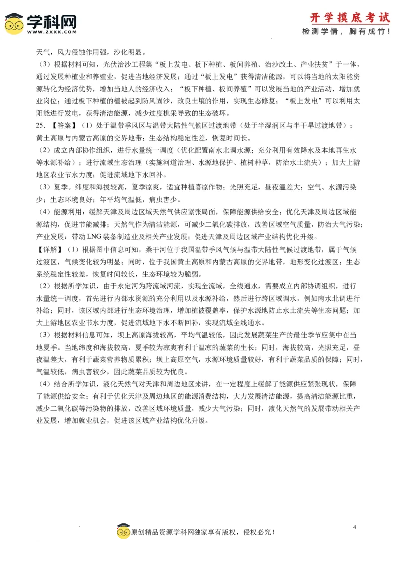 地理-2024届新高三开学摸底考试卷（全国通用）01(解析版)_2024届新高三开学摸底考试卷_地理-2024届新高三开学摸底考试卷_地理-2024届新高三开学摸底考试卷（全国通用）_39440845