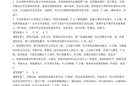 地理-2024届新高三开学摸底考试卷（全国通用）01(解析版)_2024届新高三开学摸底考试卷_地理-2024届新高三开学摸底考试卷_地理-2024届新高三开学摸底考试卷（全国通用）_39440845