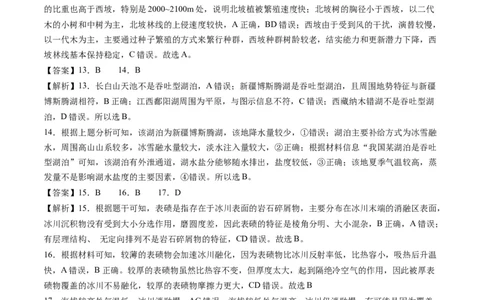 地理-2024届新高三开学摸底考试卷（全国通用）01(解析版)_2024届新高三开学摸底考试卷_地理-2024届新高三开学摸底考试卷_地理-2024届新高三开学摸底考试卷（全国通用）_39440845