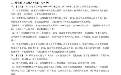 地理-2024届新高三开学摸底考试卷（全国通用）01(解析版)_2024届新高三开学摸底考试卷_地理-2024届新高三开学摸底考试卷_地理-2024届新高三开学摸底考试卷（全国通用）_39440845