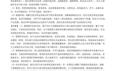 地理-2024届新高三开学摸底考试卷（全国通用）01(解析版)_2024届新高三开学摸底考试卷_地理-2024届新高三开学摸底考试卷_地理-2024届新高三开学摸底考试卷（全国通用）_39440845