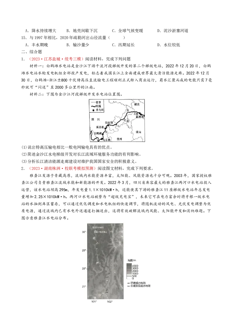专题15资源、环境与区域发展-学易金卷：2023年高考真题和模拟题地理分项汇编（原卷卷）_近10年高考真题汇编（必刷）_十年（2014-2024）高考地理真题分项汇编（全国通用）