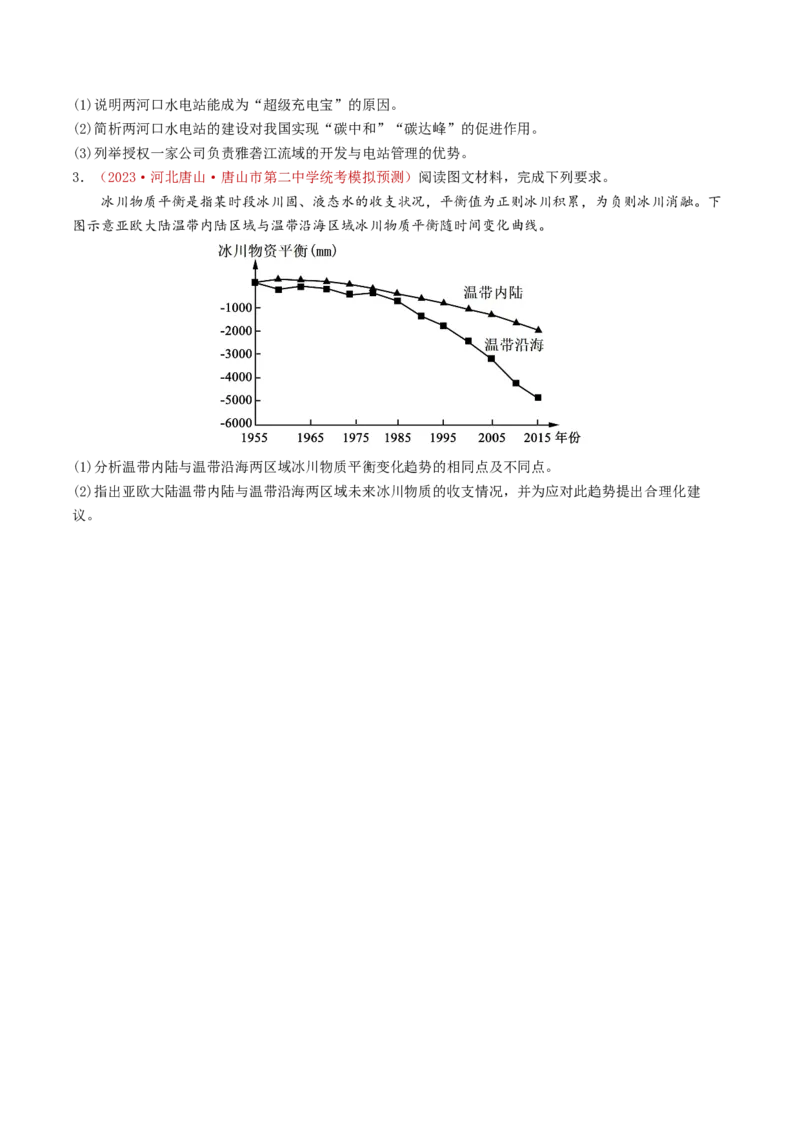 专题15资源、环境与区域发展-学易金卷：2023年高考真题和模拟题地理分项汇编（原卷卷）_近10年高考真题汇编（必刷）_十年（2014-2024）高考地理真题分项汇编（全国通用）