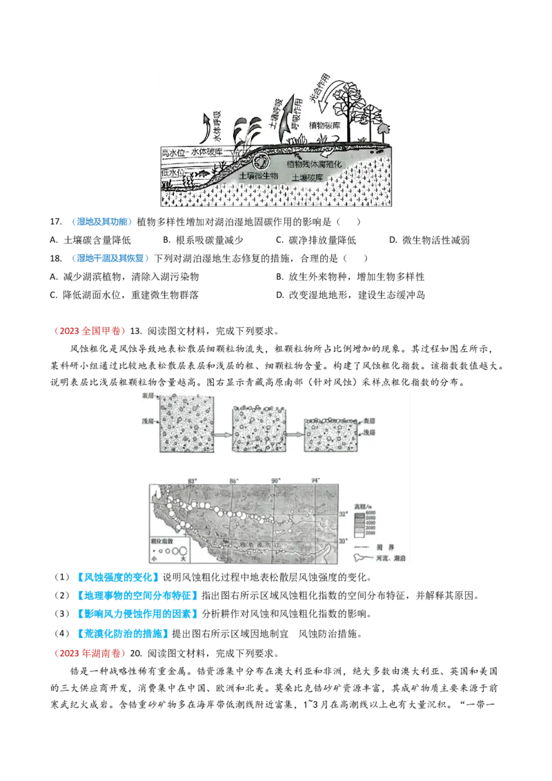 专题15资源、环境与区域发展-学易金卷：2023年高考真题和模拟题地理分项汇编（原卷卷）_近10年高考真题汇编（必刷）_十年（2014-2024）高考地理真题分项汇编（全国通用）