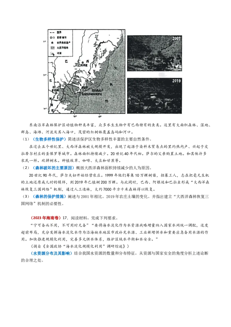 专题15资源、环境与区域发展-学易金卷：2023年高考真题和模拟题地理分项汇编（原卷卷）_近10年高考真题汇编（必刷）_十年（2014-2024）高考地理真题分项汇编（全国通用）