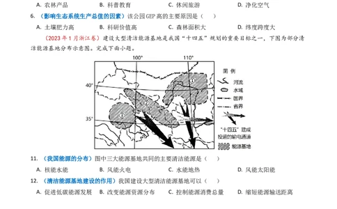 专题15资源、环境与区域发展-学易金卷：2023年高考真题和模拟题地理分项汇编（原卷卷）_近10年高考真题汇编（必刷）_十年（2014-2024）高考地理真题分项汇编（全国通用）