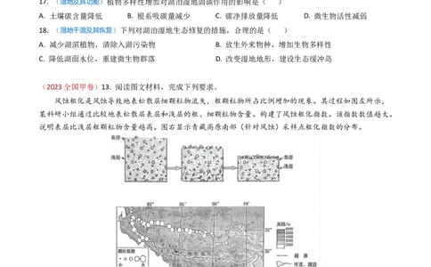 专题15资源、环境与区域发展-学易金卷：2023年高考真题和模拟题地理分项汇编（原卷卷）_近10年高考真题汇编（必刷）_十年（2014-2024）高考地理真题分项汇编（全国通用）